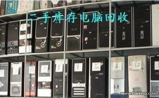 鹿城區(qū)雙嶼、仰義區(qū)域 空調(diào)回收、電腦回收、辦公家具與工廠廢舊物資處理的綜合服務(wù)與計(jì)算機(jī)軟硬件研發(fā)概述